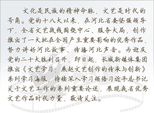 文藝學習 燕趙文藝創作的傳承與創新 系列學習海報 三