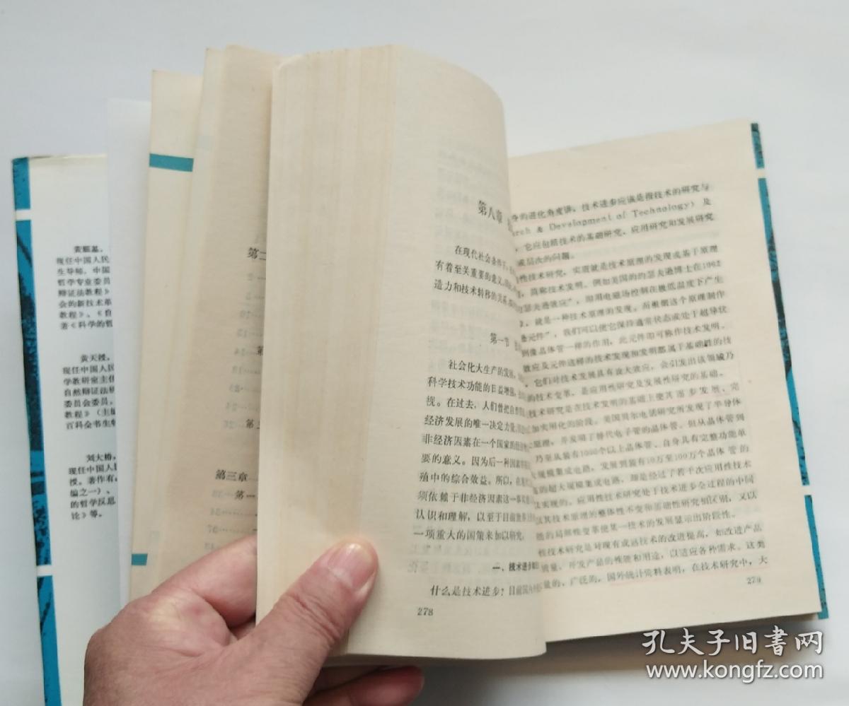 科學技術哲學引論_科技革命時代的自然辯證法