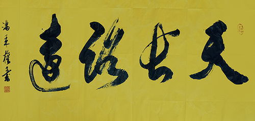 筆墨傳經(jīng)典 功勛耀中華 中國當代極具創(chuàng)作力的新文藝書法名家滿秉權